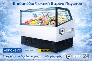 Ψυγείο βιτρίνα παγωτού 20 θέσεων-INOX24