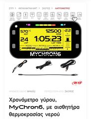 Ανταλλακτικά 2026 Mychron 6         Mychron 6 2t-thumb-4