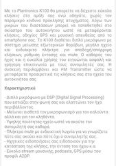 Plantronics K100 Bluetooth αυτοκινήτου-thumb-5