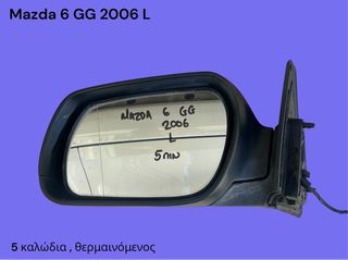 MAZDA 6 GG 2002-2008 ΜΕΤΑΧΕΙΡΙΣΜΕΝΑ ΑΝΤΑΛΛΑΚΤΙΚΑ ( καθρέπτης πόρτας οδηγού αριστερός ηλεκτρικός , θερμαινόμενος με 5 καλώδια )