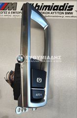 ΔΙΑΚΟΠΤΗΣ ΧΕΙΡΟΦΡΕΝΟΥ/Auto-Hold  BMW  X3 F25 - X4 F26   2009-2018!!!!!!ΑΠΟΣΤΟΛΗ ΣΕ ΟΛΗ ΤΗΝ ΕΛΛΑΔΑ!!!
