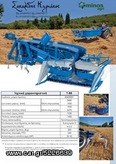 Tractor θεριζοαλωνιστικές '14 Minos agri