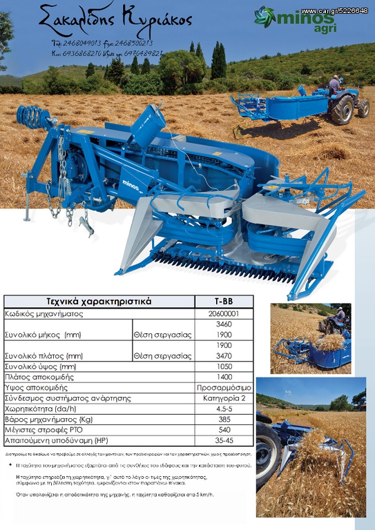 Χορτοκοπτικά 2014 MINOS AGRI