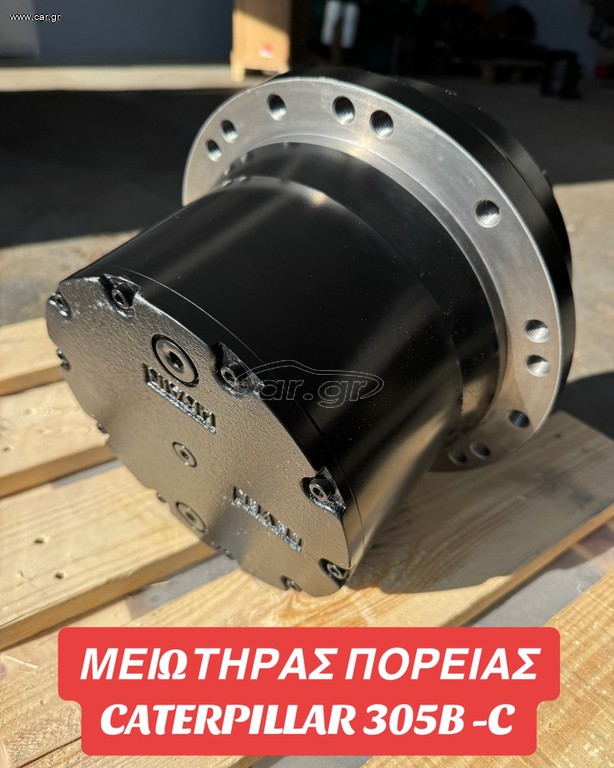 ΜΟΤΕΡ ΠΟΡΕΙΑΣ/ΜΕΙΩΤΗΡΑΣ ΚΙΝΗΣΗΣ CAT 305B-C