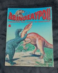 τεύχη Δεινόσαυροι 1995-thumb-2