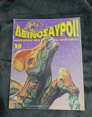 τεύχη Δεινόσαυροι 1995-thumb-7