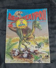 τεύχη Δεινόσαυροι 1995-thumb-9
