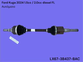 FORD KUGA 2019-2026 ΜΕΤΑΧΕΙΡΙΣΜΕΝΑ ΑΝΤΑΛΛΑΚΤΙΚΑ ( ημιαξόνιο μετάδοσης κίνησης εμπρός αριστερό οδηγού πλευρά με κωδικό LX67-3B437-BAC κατάλληλο για αυτόματα αυτοκίνητα )