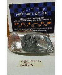 ΦΑΝΑΡΙΑ ΕΜΠΡΟΣ HYUNDAI ACCENT 1999-2002 Δεξιά