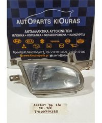 ΦΑΝΑΡΙΑ ΕΜΠΡΟΣ HYUNDAI ACCENT 1997-1999 Δεξιά