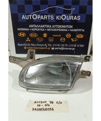 ΦΑΝΑΡΙΑ ΕΜΠΡΟΣ HYUNDAI ACCENT 1997-1999 Αριστερά