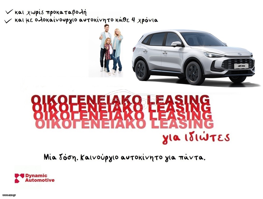 Mg ZS 2026 Max 1.5 Corporate με Leasing