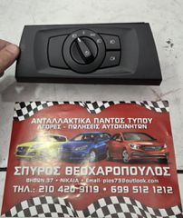 ΔΙΑΚΟΠΤΗΣ ΦΩΤΩΝ BMW E 81-82-87-90-91-92-93