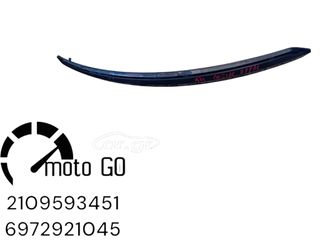 SYM GTS 250/300 EVO 08'-14' ΔΙΑΚΟΣΜΗΤΙΚΟ ΔΕΞΙΑΣ ΟΥΡΑΣ
