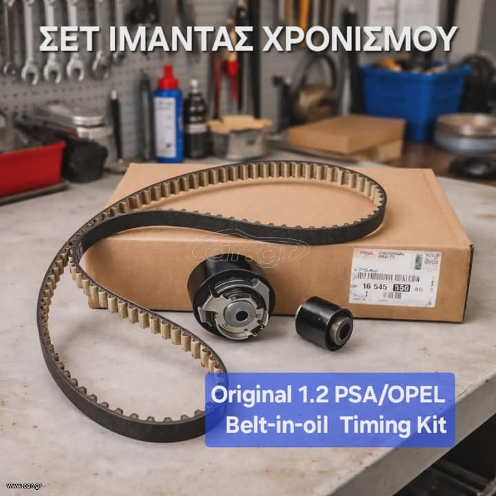 ΣΕΤ ΙΜΑΝΤΑ ΧΡΟΝΙΣΜΟΥ OPEL/PSA ORIGINAL