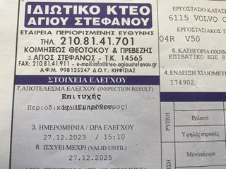 Volvo V50 2005 ! ΑΡΙΣΤΟ ΜΗΧΑΝΙΚΑ ! ΕΓΙΝΕ ΑΛΛΑΓΗ ΚΑΔΕΝΑΣ ΚΑΙ ΓΕΝΙΚΟ ΣΕΡΒΙΣ !-thumb-42