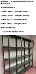 ράφια