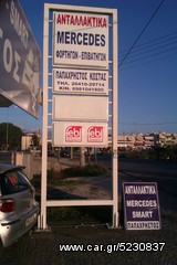 ΦΛΩΤΕΡ MERCEDES ΚΑΥΣΙΜΟΥ-thumb-2