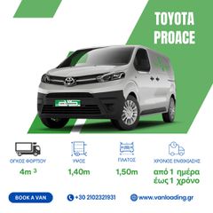 Κλούβα Toyota 2020 PROACE