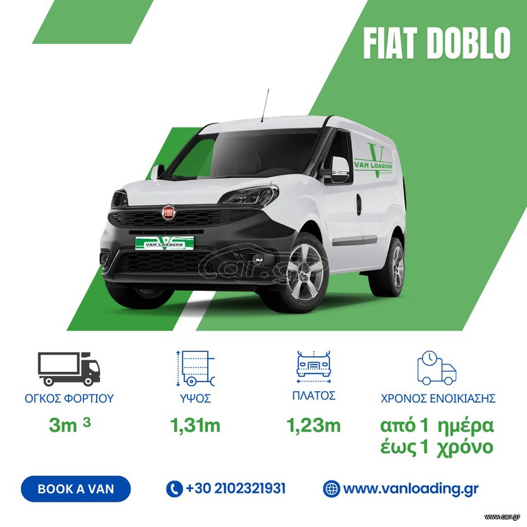 Κλούβα Fiat 2019 DOBLO