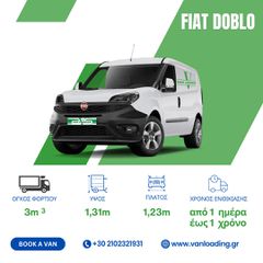 Κλούβα Fiat 2019 DOBLO