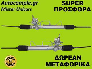 Κρεμαριέρα Υδραυλική Hyundai Getz 2001-2011