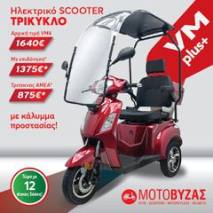 Roller / Scooter 2026 VM4 PLUS NEW Ηλεκτρικό Τρίκυκλο με οροφή