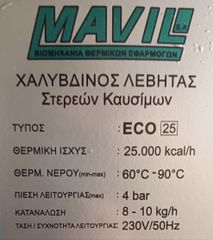 Λέβητας ξύλου-thumb-1