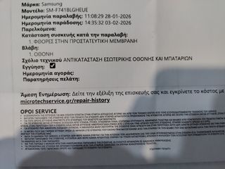 Samsung_Μεταχειρισμένο με Εγγύηση 6 μηνών