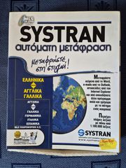 Μεταφραστής MLS systran