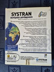 Μεταφραστής MLS systran-thumb-1
