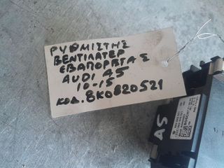 ΡΥΘΜΙΣΤΗΣ ΒΕΝΤΙΛΑΤΕΡ ΕΒΑΠΟΡΕΤΑΣ AUDI A5, κΩΔ: 8Κ0820521, 2010-2015