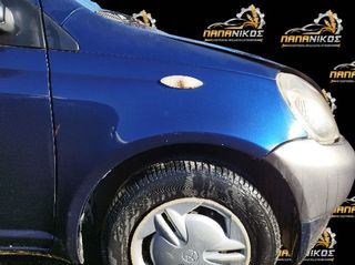 Φτερό Συνοδηγού/Δεξιά Toyota Yaris 1998-2004