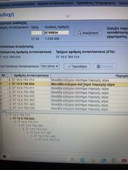 Εγκέφαλος Αεραναρτιση Bmw E60-61-65-66 6769834-thumb-1