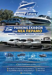Parking σκαφών - Μεγαρα