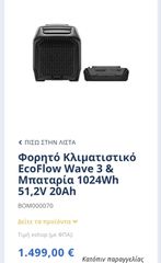 Φορητο ψυξη-θερμανση-thumb-1