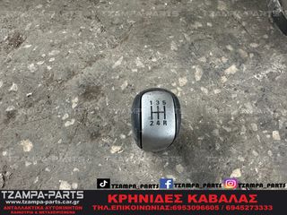 ΛΕΒΙΕΣ ΤΑΧΥΤΗΤΩΝ / ΠΟΜΟΛΟ ΛΕΒΙΕ SUZUKI GRAND VITARA FACELIFT ΧΡΟΝΟΛΟΓΙΑΣ: 2003-2005 #TZAMPA_PARTS