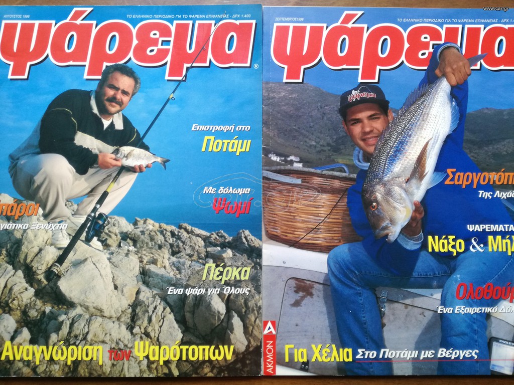 ΨΑΡΕΜΑ ΠΕΡΙΟΔΙΚΟ (7 ΤΕΥΧΗ)