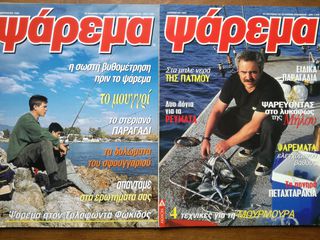 ΨΑΡΕΜΑ ΠΕΡΙΟΔΙΚΟ (7 ΤΕΥΧΗ)-thumb-2