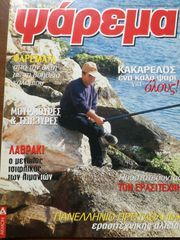 ΨΑΡΕΜΑ ΠΕΡΙΟΔΙΚΟ (7 ΤΕΥΧΗ)-thumb-3
