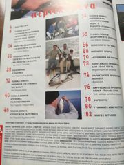 ΨΑΡΕΜΑ ΠΕΡΙΟΔΙΚΟ (7 ΤΕΥΧΗ)-thumb-5