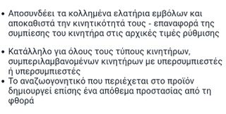 ΚΑΘΑΡΙΣΤΙΚΟ ΚΙΝΗΤΉΡΑ-thumb-1