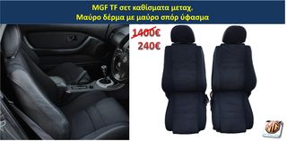 MGF MGTF F TF σαλόνι καθίσματα ταπετσαρία λεβιές διακόπτης κονσόλα ηχεία ζώνη ταμπλό - ανταλλακτικά MG Athens parts 