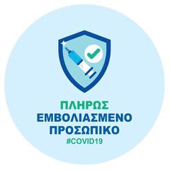 Next αυτοκόλλητο "Πλήρως εμβολιασμένο προσωπικό" Ø9εκ.