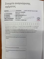 Toyota C-HR 2020 C-HIC Bi-Tone 2.0 HDF | ΕΡΓ/ΚΗ ΕΓΓΥΗΣΗ-thumb-50