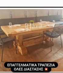 ΤΡΑΠΕΖΙΑ Μοναστηριακά