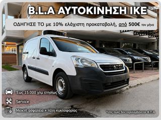 Peugeot Partner 2020 ΨΥΓΕΙΟ €2600 ΠΡΟΚΑΤΑΒΟΛΗ!!! ΓΡΑΜΜΑΤΙΑ