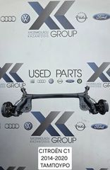 CITROEN C1 2014-2020 ΠΙΣΩ ΑΞΟΝΑΣ ΤΑΜΠΟΥΡΟ