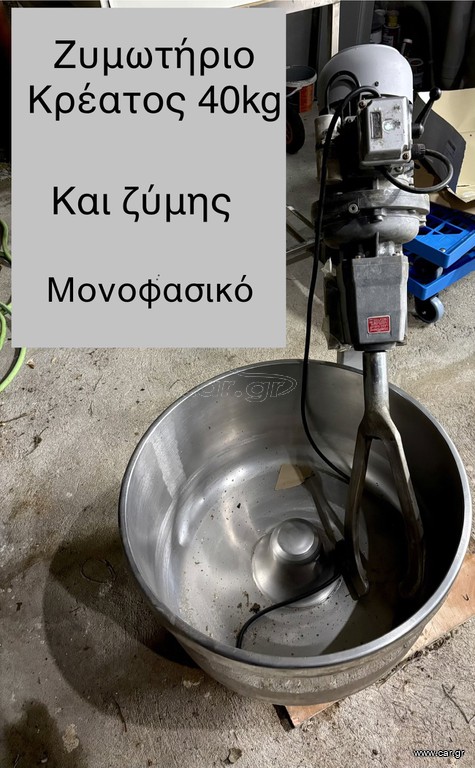 Ζυμωτήριο κρέατος