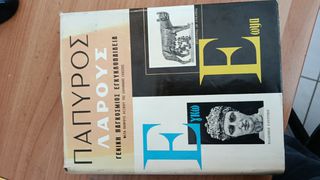 Εγκυκλοπαίδεια Πάπυρος Λαρούς.  12τομη Γενική Παγκόσμιο Εγκυκλοπαίδεια  1963